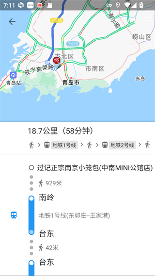 青岛公交查询
