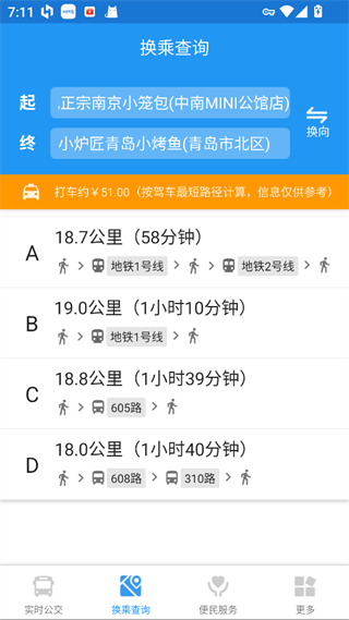 青岛公交查询