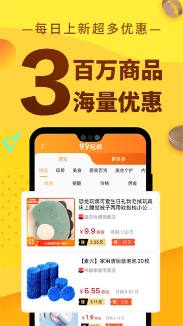 果冻宝盒(购物返利)平台官方正版v4.6.2截图1