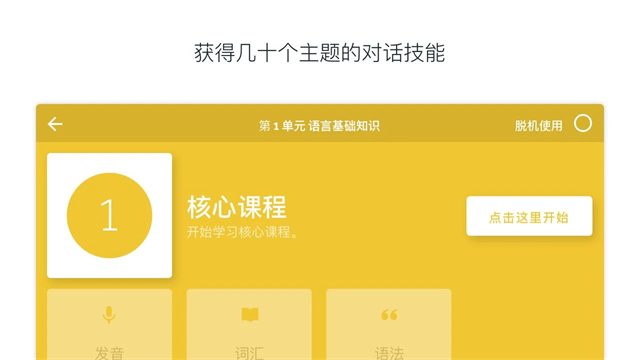 罗塞塔石碑英语软件官方最新版v8.30.0截图1