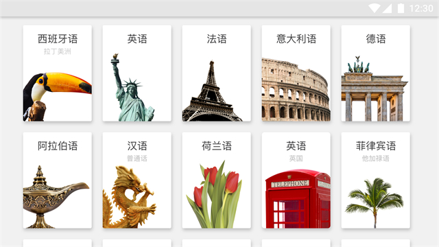 罗塞塔石碑英语软件官方最新版v8.30.0截图1