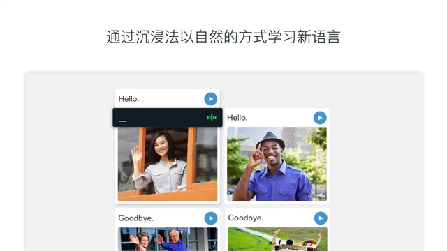 罗塞塔石碑英语软件官方最新版v8.30.0截图1