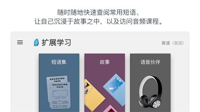 罗塞塔石碑英语软件官方最新版v8.30.0截图1