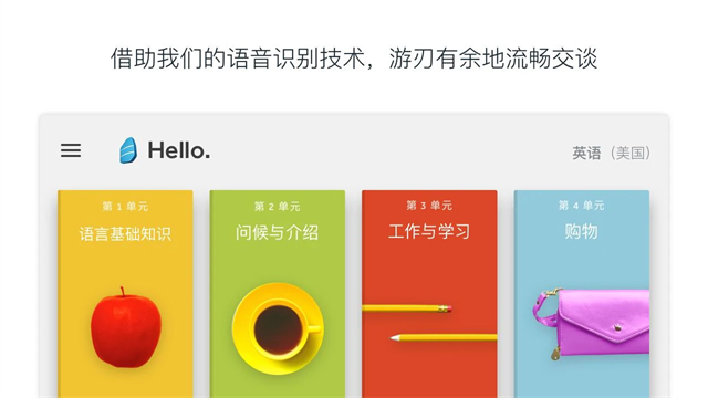 罗塞塔石碑英语软件官方最新版v8.30.0截图1