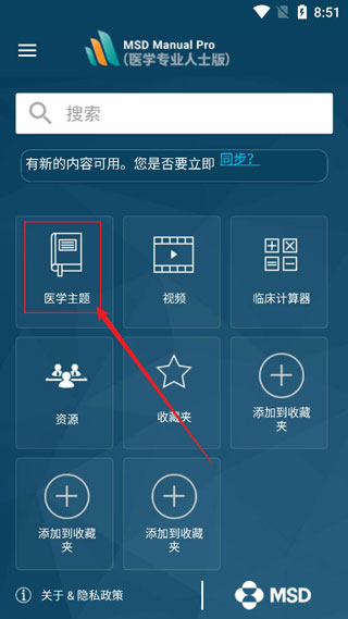 默沙东诊疗手册