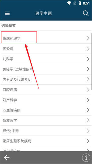 默沙东诊疗手册