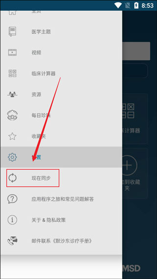 默沙东诊疗手册