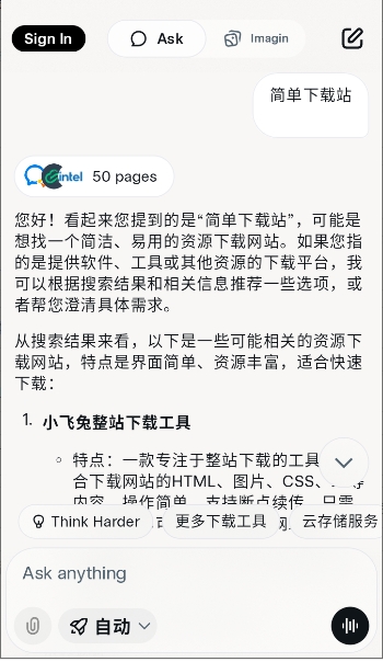 GrokAI虚拟伴侣官方中文版v1.1.0截图1