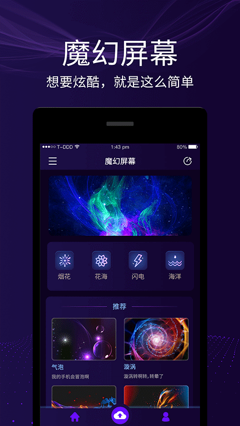 魔幻屏幕软件官方正版手机版v3..2截图1