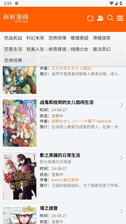 bl新新漫画移动版官方正版手机版v2.0截图2