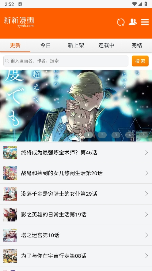 bl新新漫画移动版官方正版手机版v2.0截图1