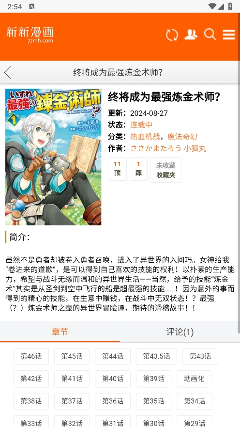 bl新新漫画移动版官方正版手机版v2.0截图4