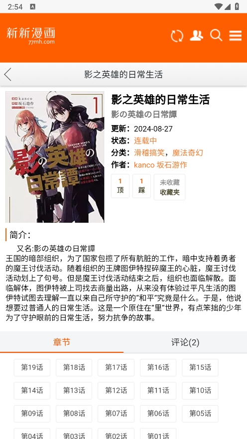 bl新新漫画移动版官方正版手机版v2.0截图3