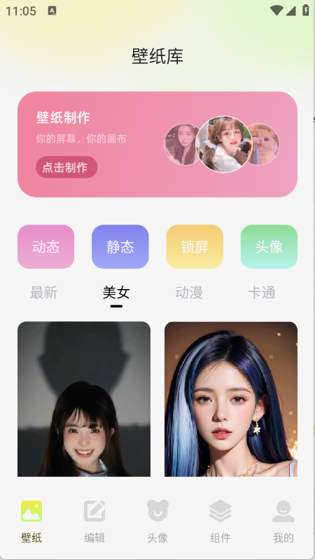 最美啦布壁纸软件官方最新版v1.1安卓版截图1