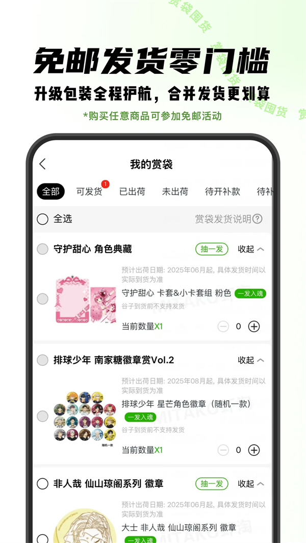 MITAKO虾淘置换(二次元动漫周边购物平台)官方正版v1.2.2截图1