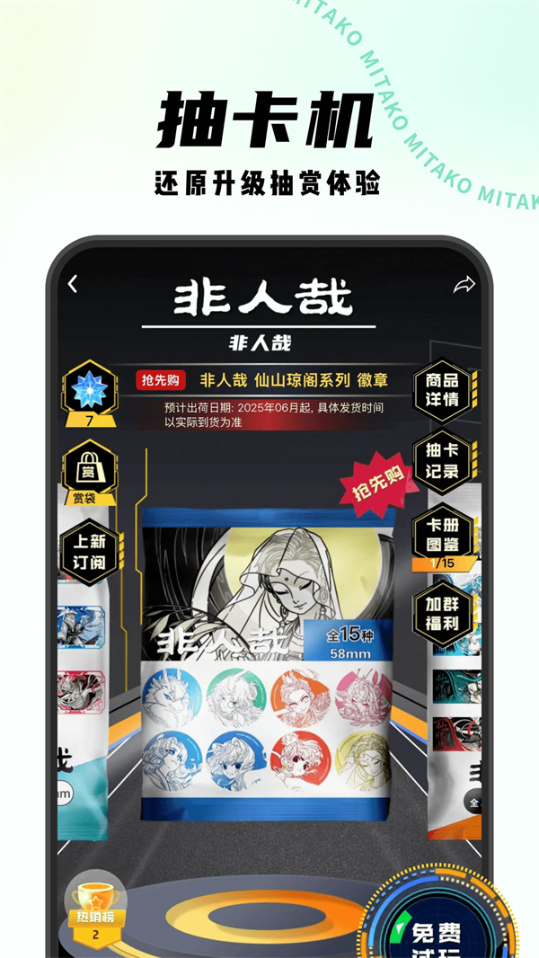 MITAKO虾淘置换(二次元动漫周边购物平台)官方正版v1.2.2截图1