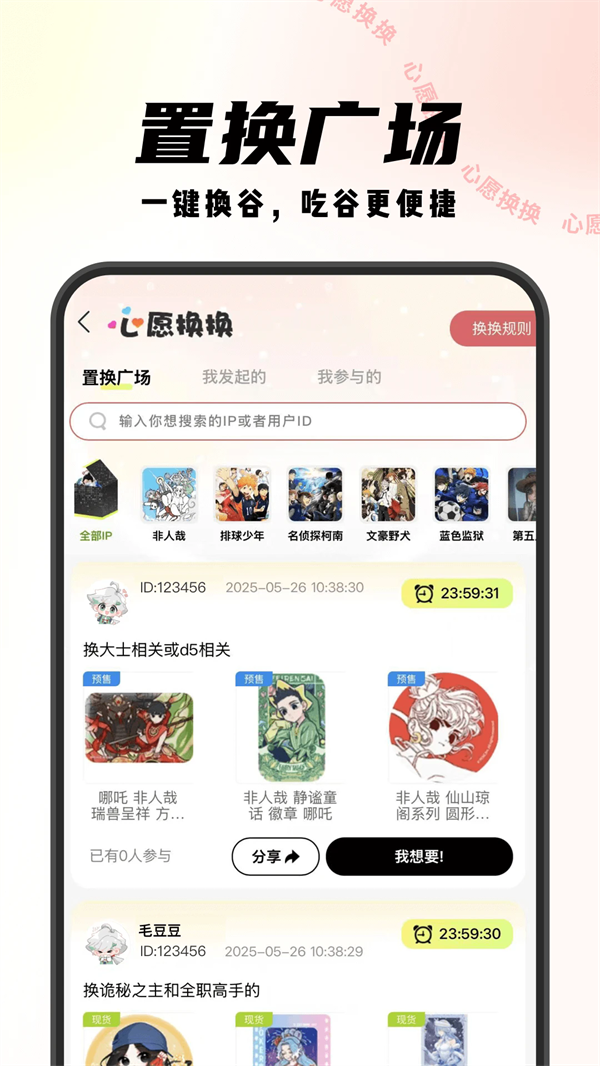 MITAKO虾淘置换(二次元动漫周边购物平台)官方正版v1.2.2截图1