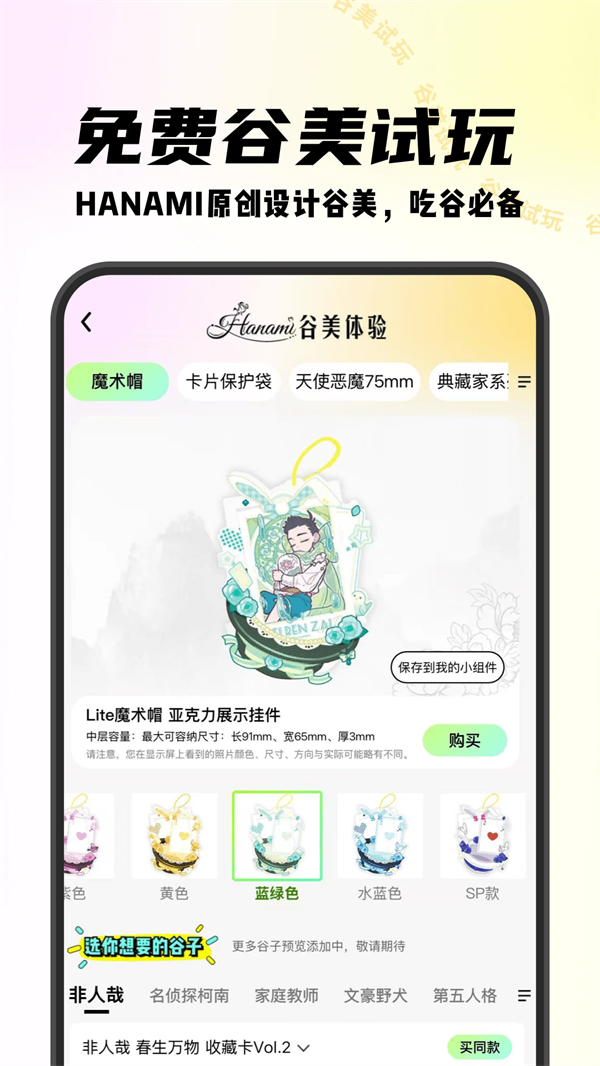 MITAKO虾淘置换(二次元动漫周边购物平台)官方正版v1.2.2截图1
