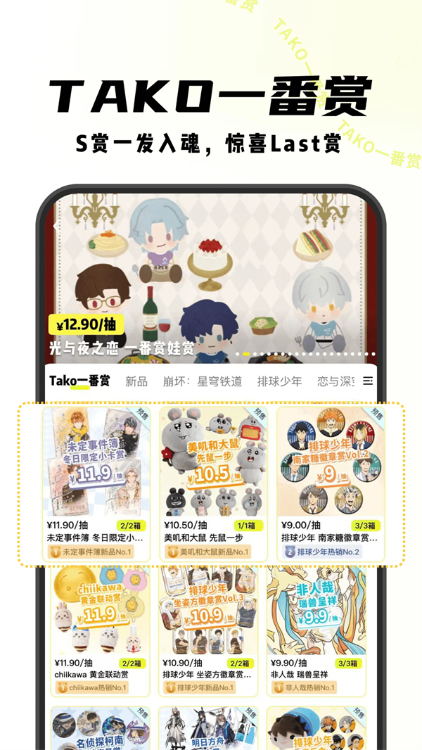 MITAKO虾淘置换(二次元动漫周边购物平台)官方正版v1.2.2截图1