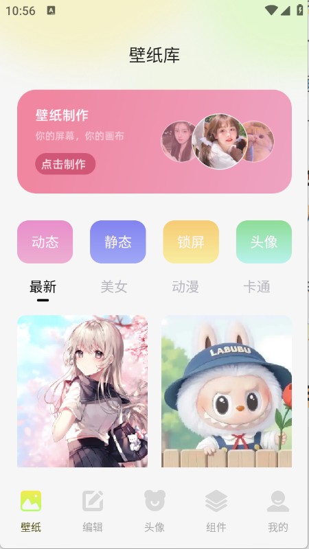 最美啦布壁纸
