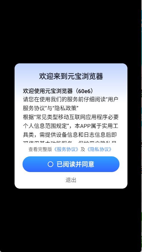 元宝浏览器