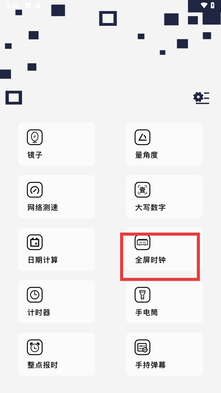 百变万能小组件