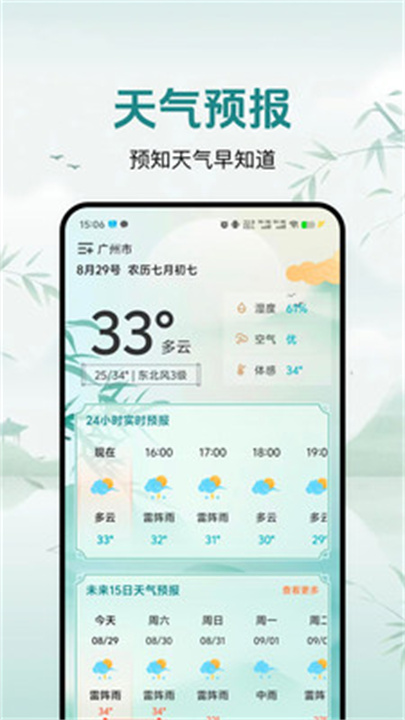 灵通天气预报(15天查询)软件v1.0.7安卓版截图1