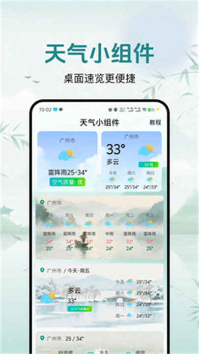 灵通天气预报(15天查询)软件v1.0.7安卓版截图3