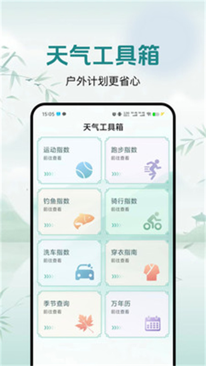 灵通天气预报(15天查询)软件v1.0.7安卓版截图4