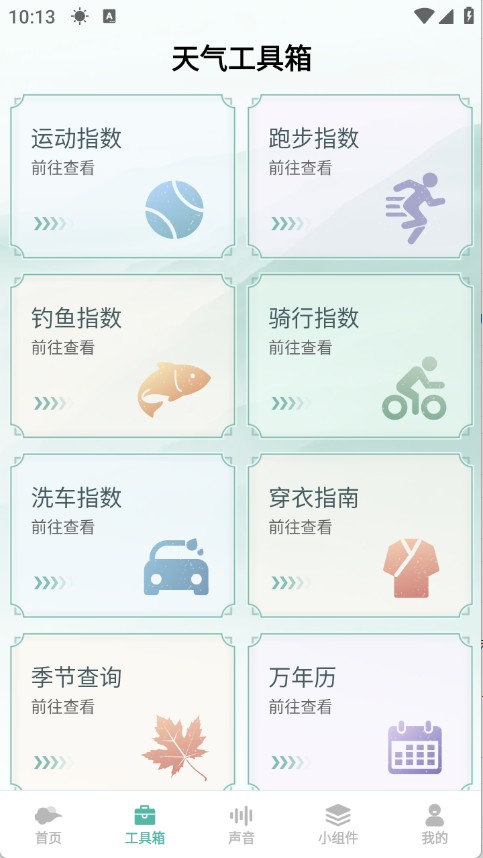 灵通天气