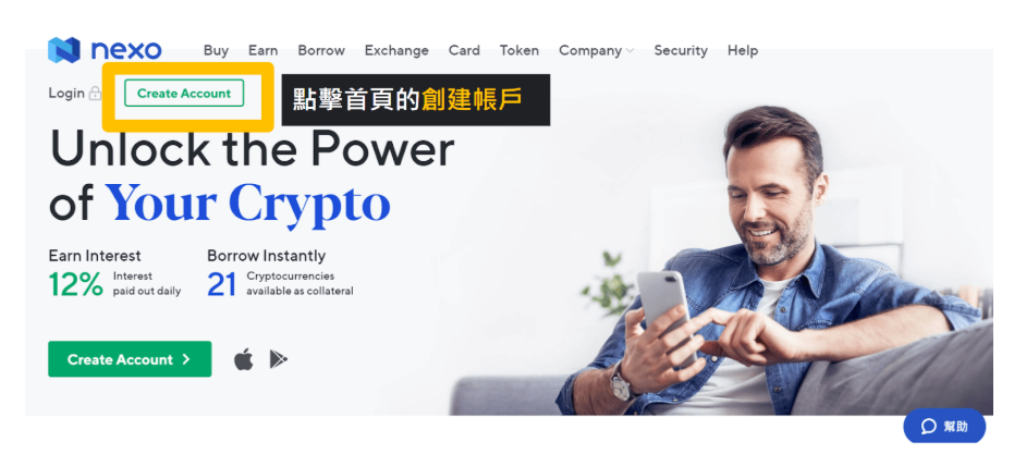 Nexo交易所