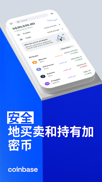 Coinbase交易所平台官方中文版最新版v13.37.25截图1