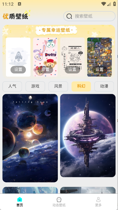 免费优选壁纸2025最新版本appv1.5.5.2安卓版截图1