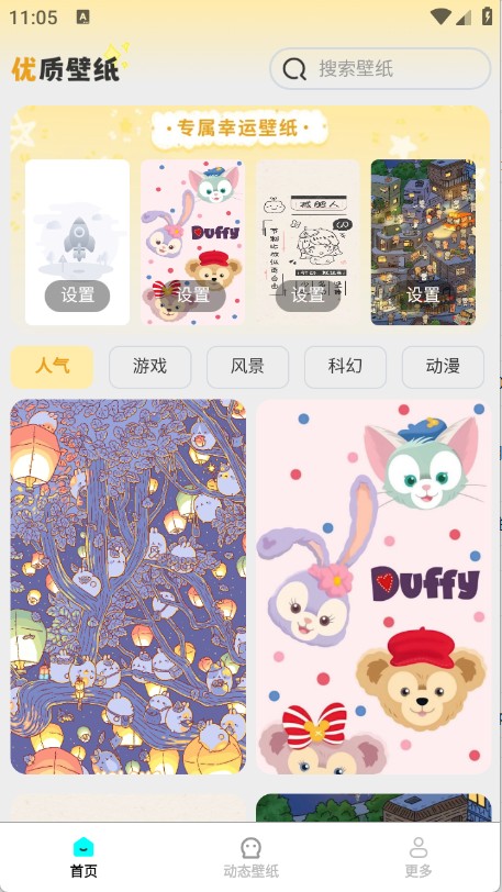 免费优选壁纸