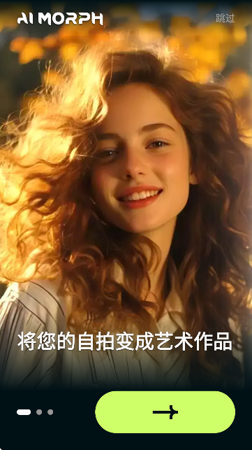AI Morph照片编辑app最新版本v1.14.4安卓版截图1