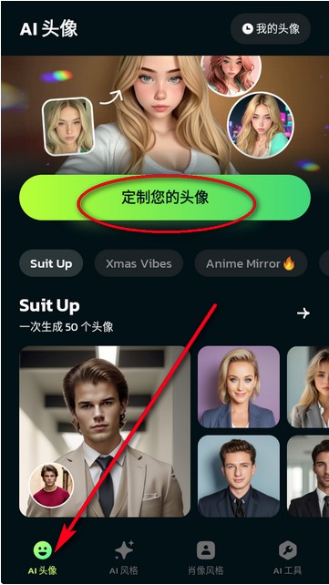 AI Morph照片编辑