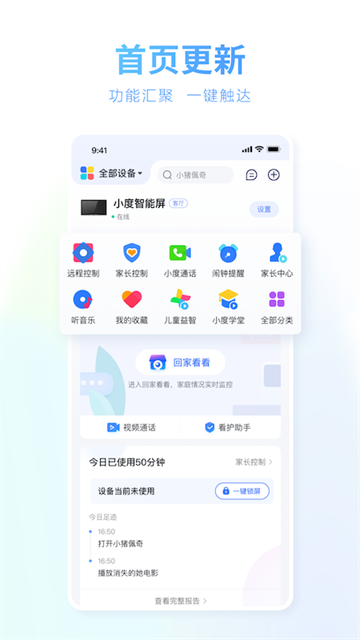 百度小度智能音箱软件官方正版v5.81.0安卓版截图1