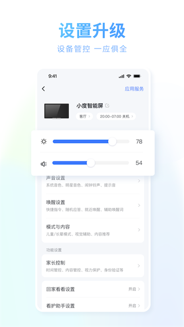 百度小度智能音箱软件官方正版v5.81.0安卓版截图1
