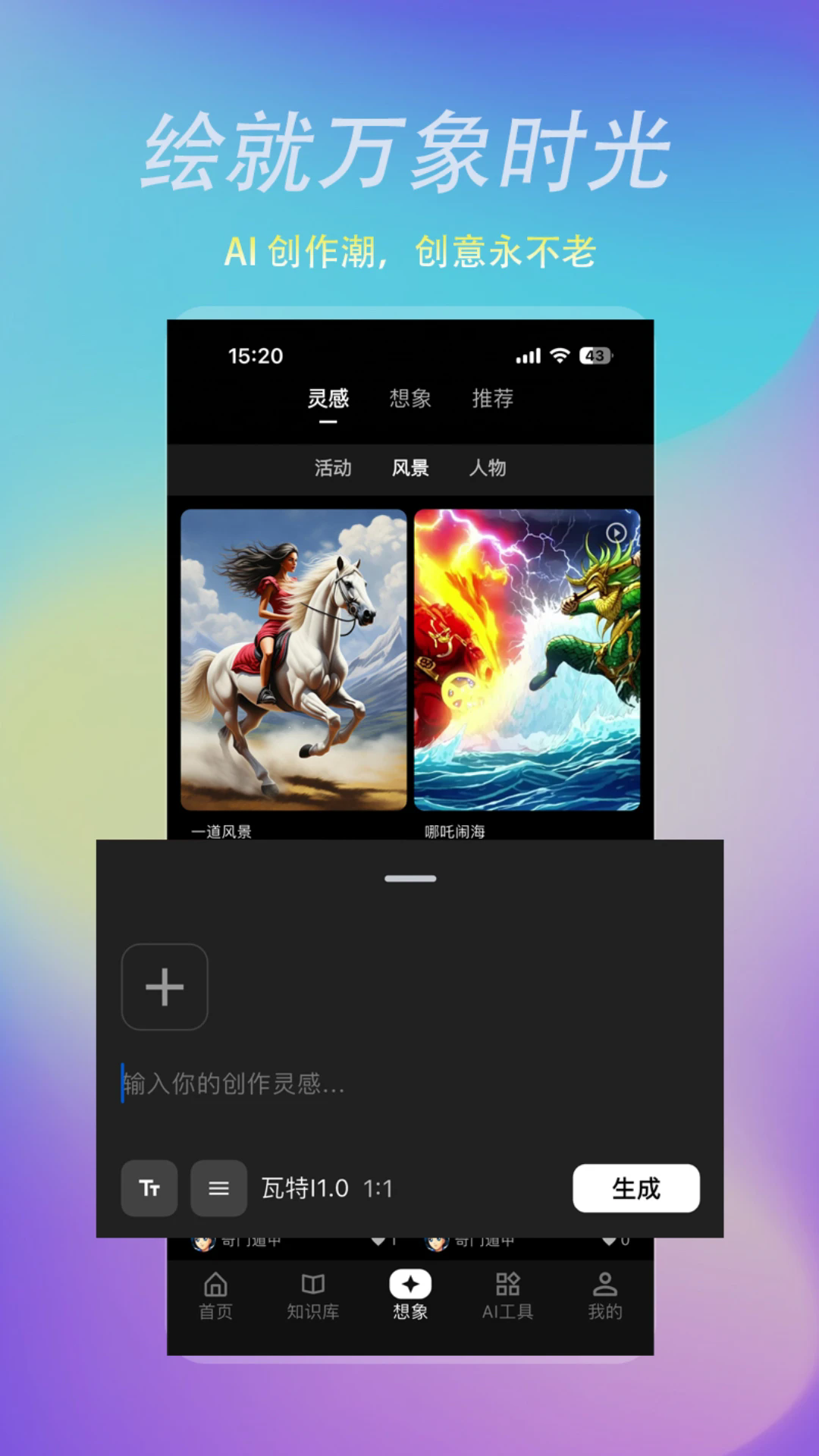瓦特星球AI软件官方正版v3.1.1安卓版截图1