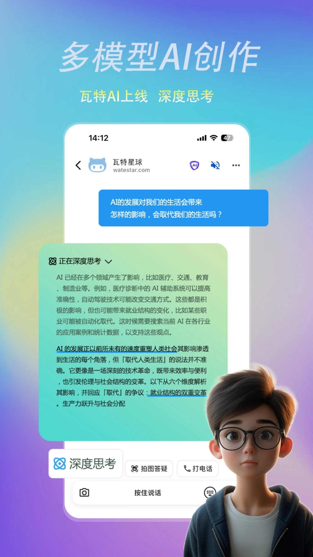 瓦特星球AI软件官方正版v3.1.1安卓版截图1