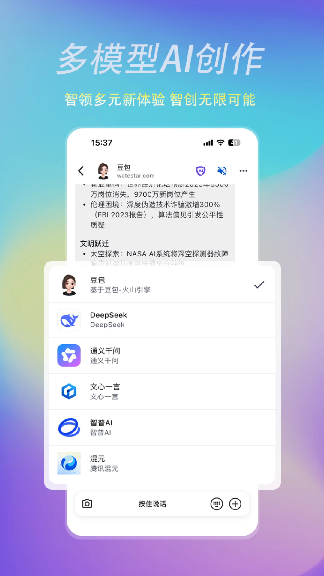 瓦特星球AI软件官方正版v3.1.1安卓版截图1