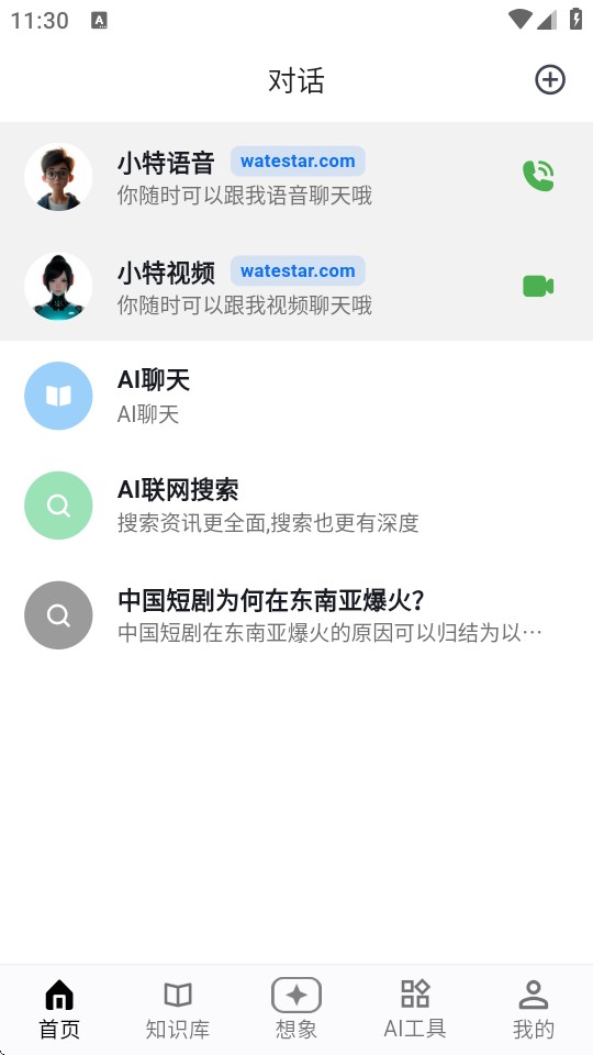 瓦特星球