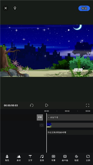 趣映AI软件