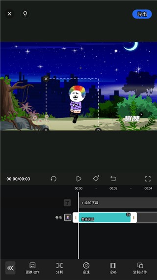 趣映AI软件
