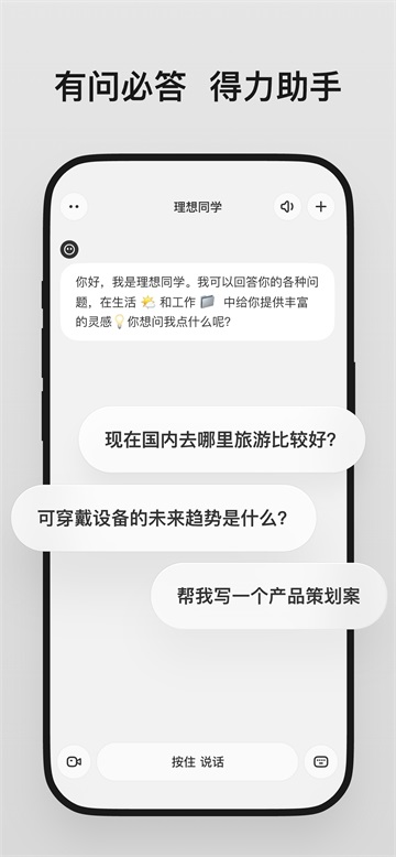 理想同学语音助手官方最新版本软件v1.5.2安卓版截图1