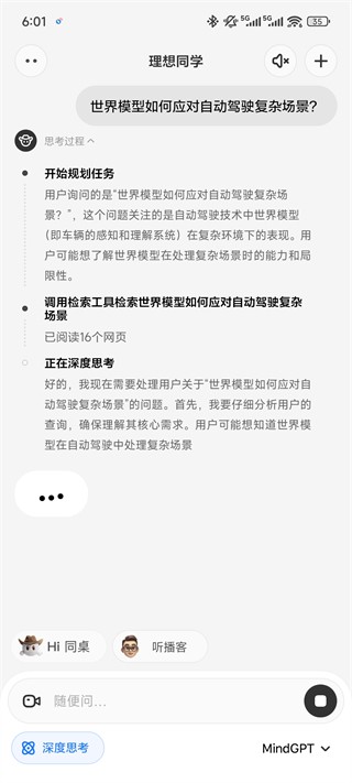 理想同学语音助手
