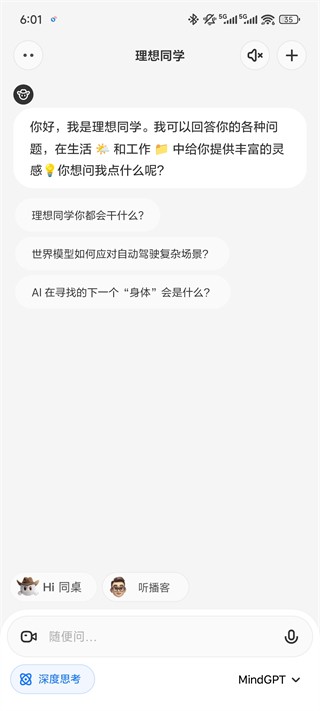 理想同学语音助手