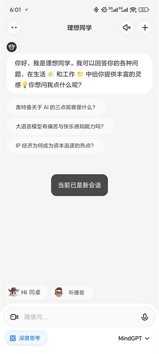 理想同学语音助手