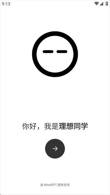 理想同学语音助手