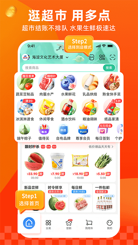 多点网上超市app官方最新版v6.6.3安卓版截图1